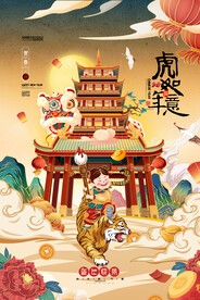 2022年虎年海报新年春节PS