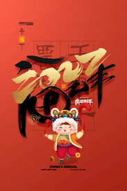 2022年虎年海报新年春节PS
