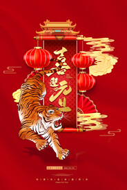 2022年虎年海报新年春节PS