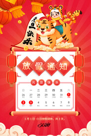 2022年虎年海报新年春节PS