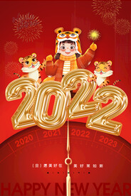 2022年虎年海报新年春节PS