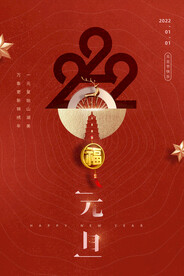 2022年虎年海报新年春节PS