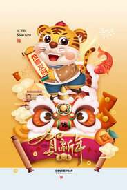 2022年虎年海报新年春节PS