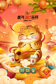 2022年虎年海报新年春节PS