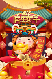 2022年虎年海报新年春节PS