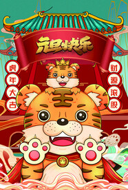 2022年虎年海报新年春节PS