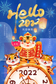 2022年虎年海报新年春节PS