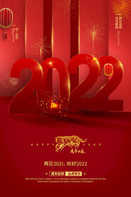 2022年虎年海报新年春节PS
