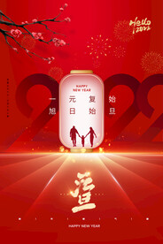 2022年虎年海报新年春节PS
