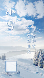 小雪
