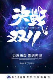 双十一海报