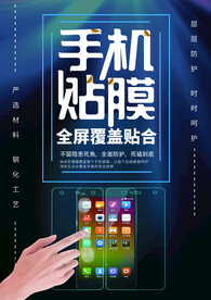 手机贴膜