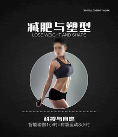 减肥与塑型海报