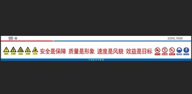 安全是保障 质量是形象 