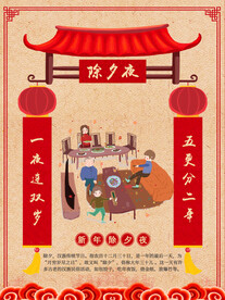 年夜饭