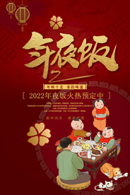 年夜饭