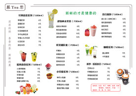 奶茶菜单