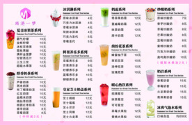 奶茶菜单
