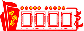 中国梦