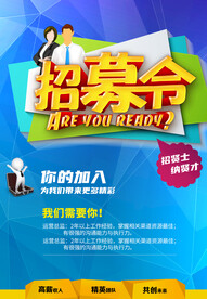 招聘