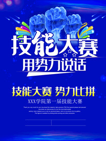 技能大赛