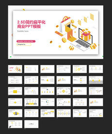 简约扁平化商业PPT通用模板