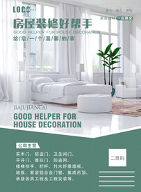 装修海报