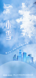 地产唯美小雪节气海报
