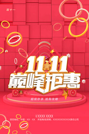双十一