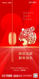 虎年海报