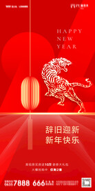 新年虎年红色易拉宝