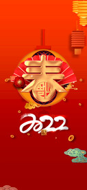 2022新春新年红包封面