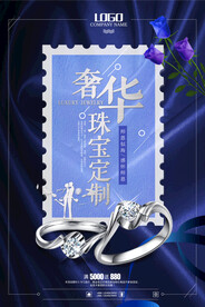 珠宝定制海报