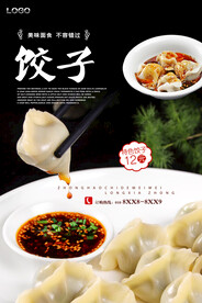 饺子海报