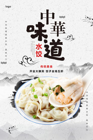 饺子海报