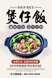 煲仔饭