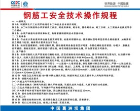 钢筋工安全技术操作规程