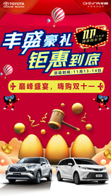 汽车双十一砸金蛋海报