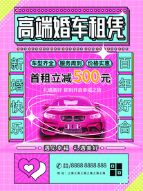 汽车租赁海报