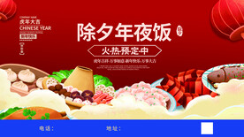 年夜饭预订海报