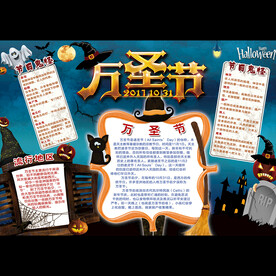 万圣节手抄报 