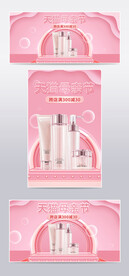 美妆护肤品活动促销海报