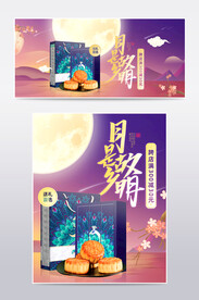 中秋节月饼礼盒装海报
