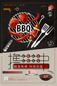 复古美食烧烤撸串促销海报