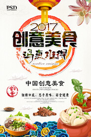 创意美食促销海报
