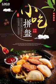 小吃拼盘美食餐饮促销海报