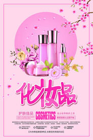 化妆品美容化妆商品促销海报