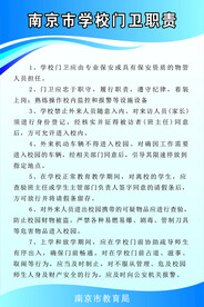学校门卫职责
