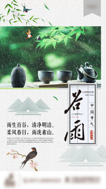谷雨节气贴片