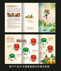粽子折页设计 